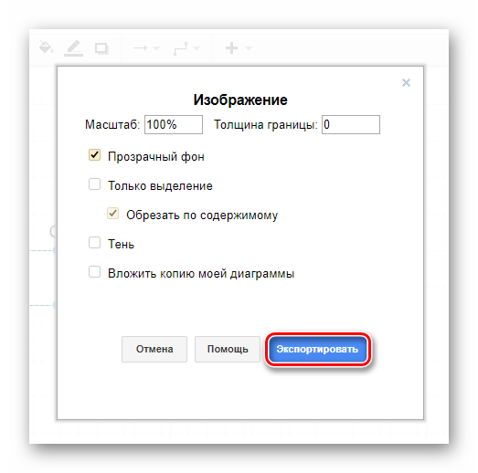 Окно подготовки экспорта чертежа из онлайн-сервиса Draw.io